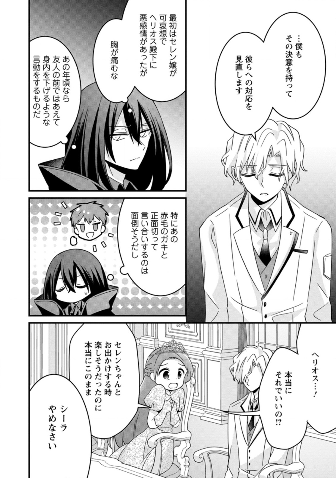 地味姫と黒猫の、円満な婚約破棄 第20.1話 - Page 10