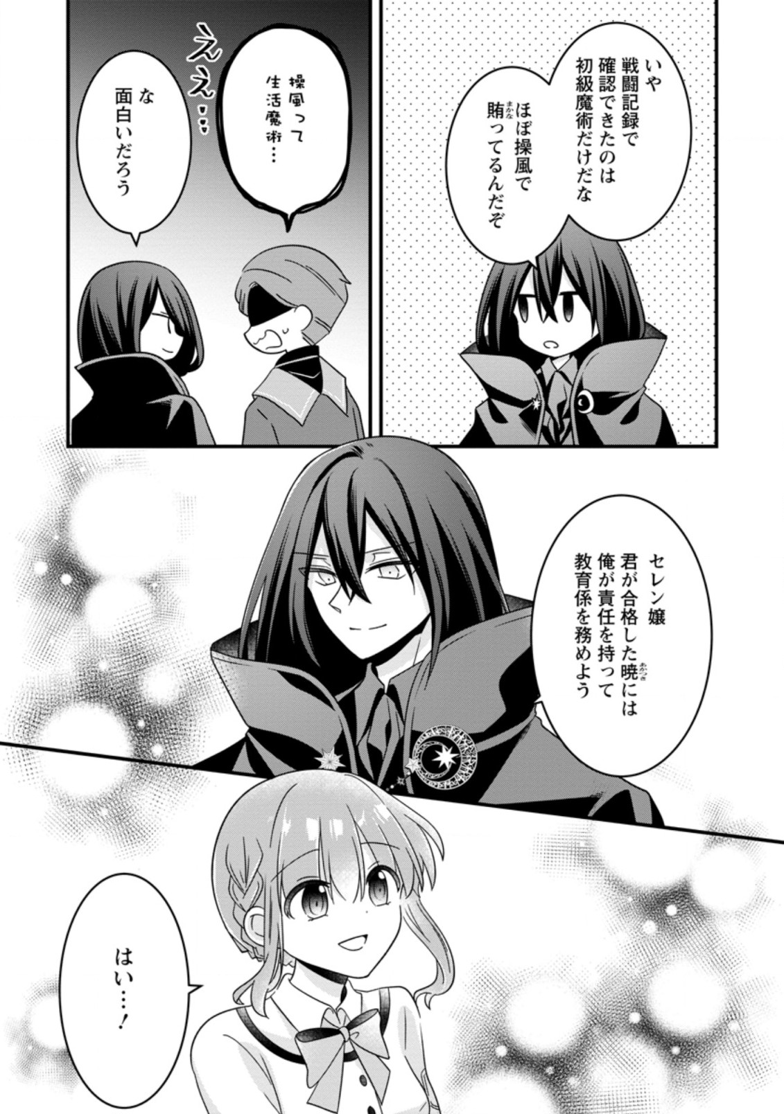 地味姫と黒猫の、円満な婚約破棄 第20.2話 - Page 8