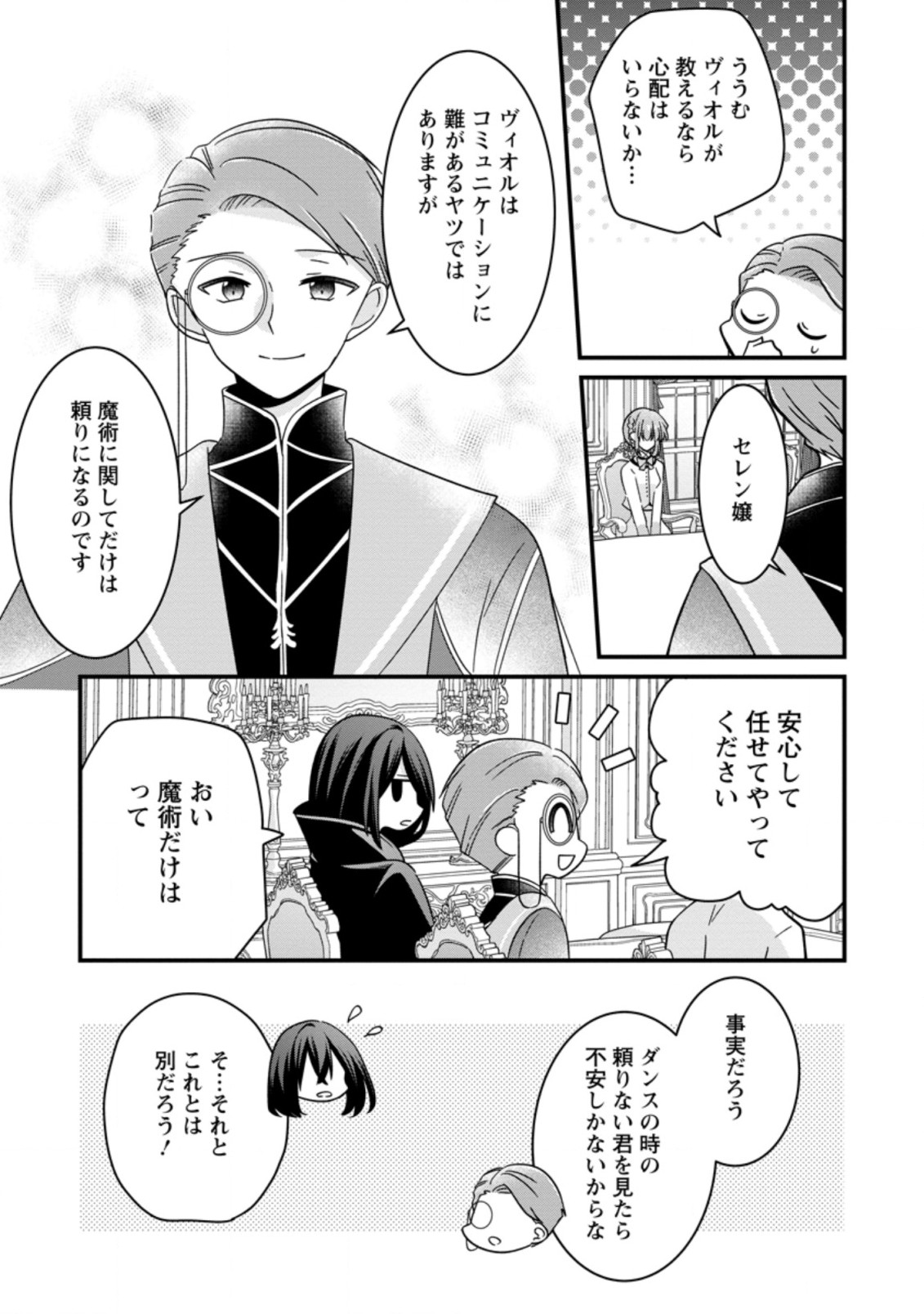 地味姫と黒猫の、円満な婚約破棄 第20.2話 - Page 9