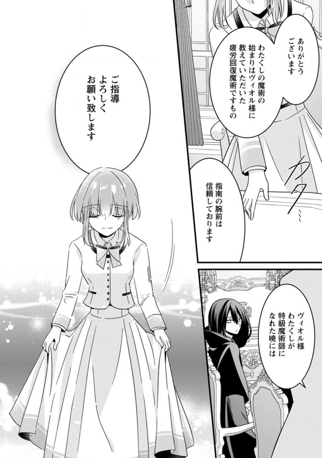 地味姫と黒猫の、円満な婚約破棄 第20.2話 - Page 10