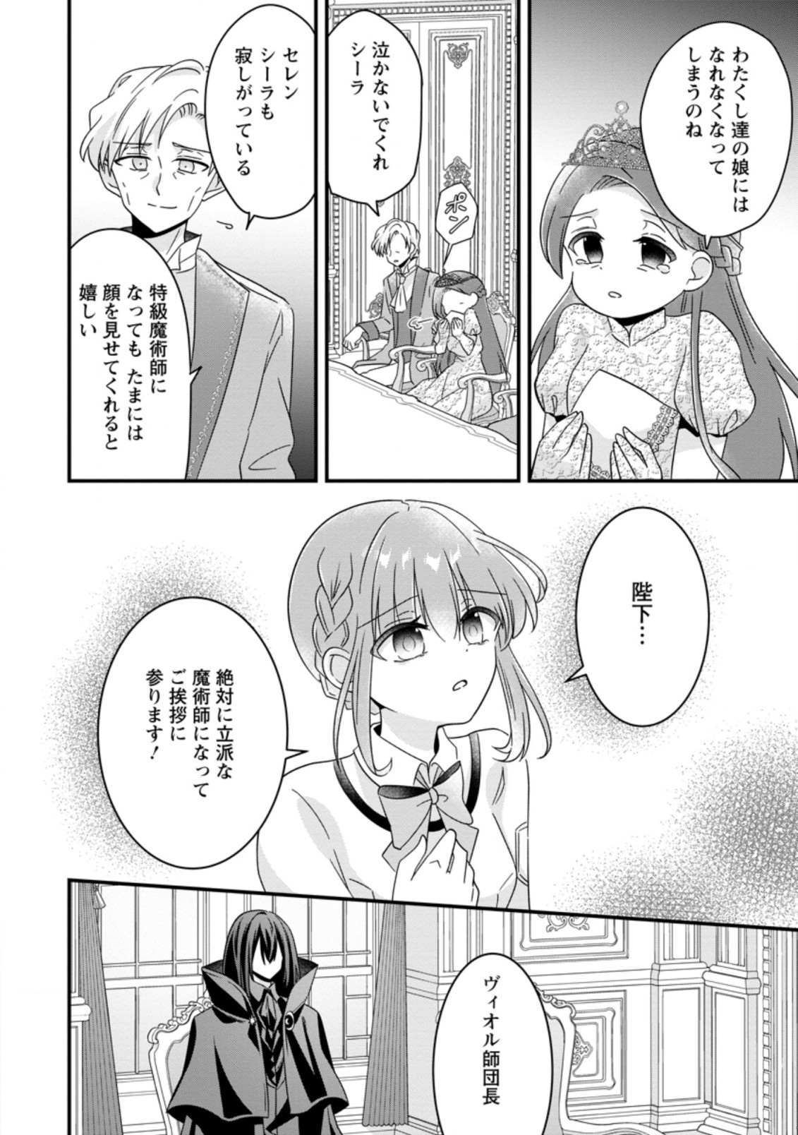 地味姫と黒猫の、円満な婚約破棄 第20.3話 - Page 4