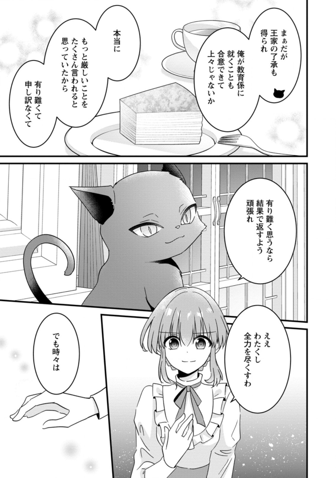 地味姫と黒猫の、円満な婚約破棄 第20.3話 - Page 7