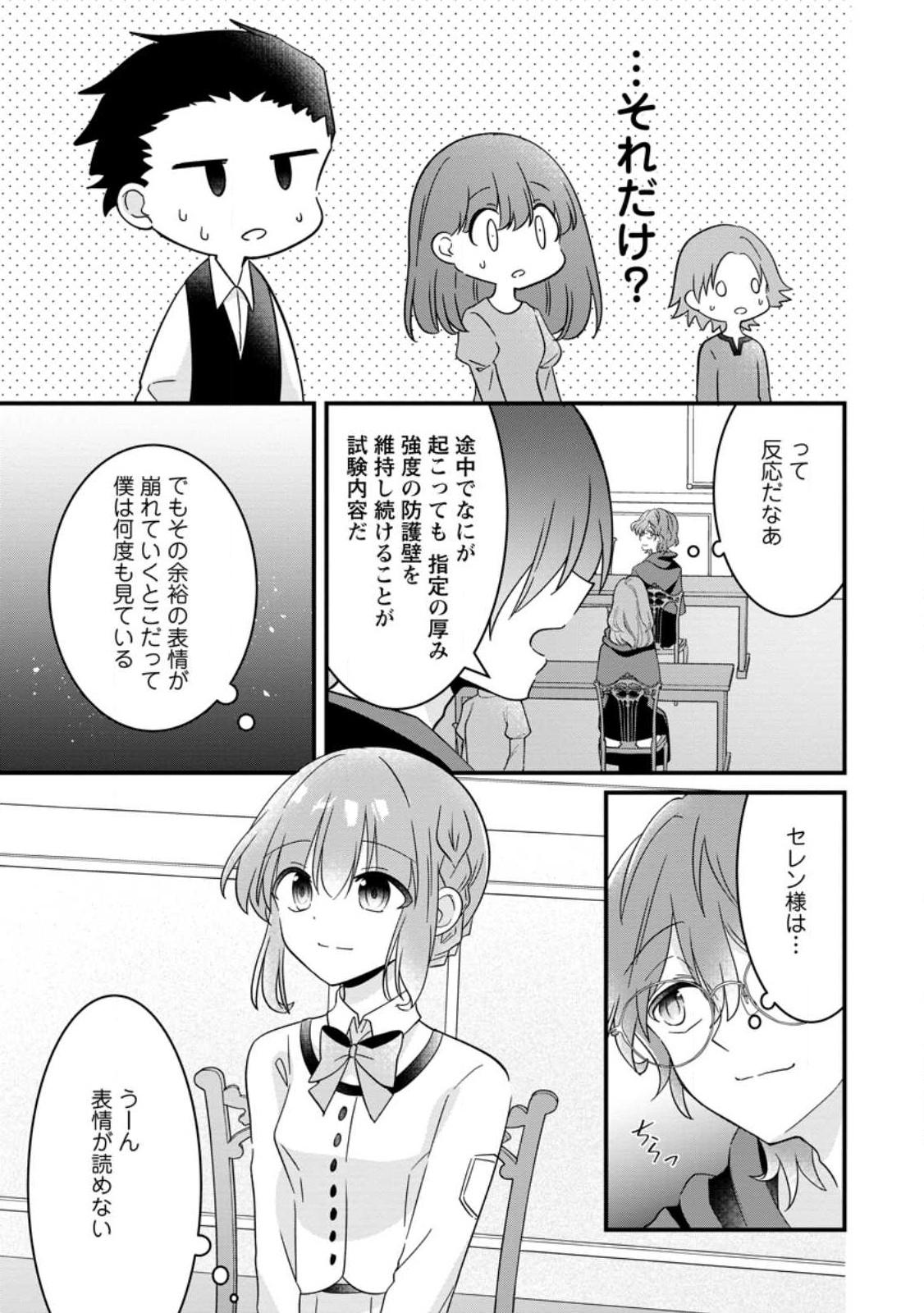 地味姫と黒猫の、円満な婚約破棄 第21.1話 - Page 7