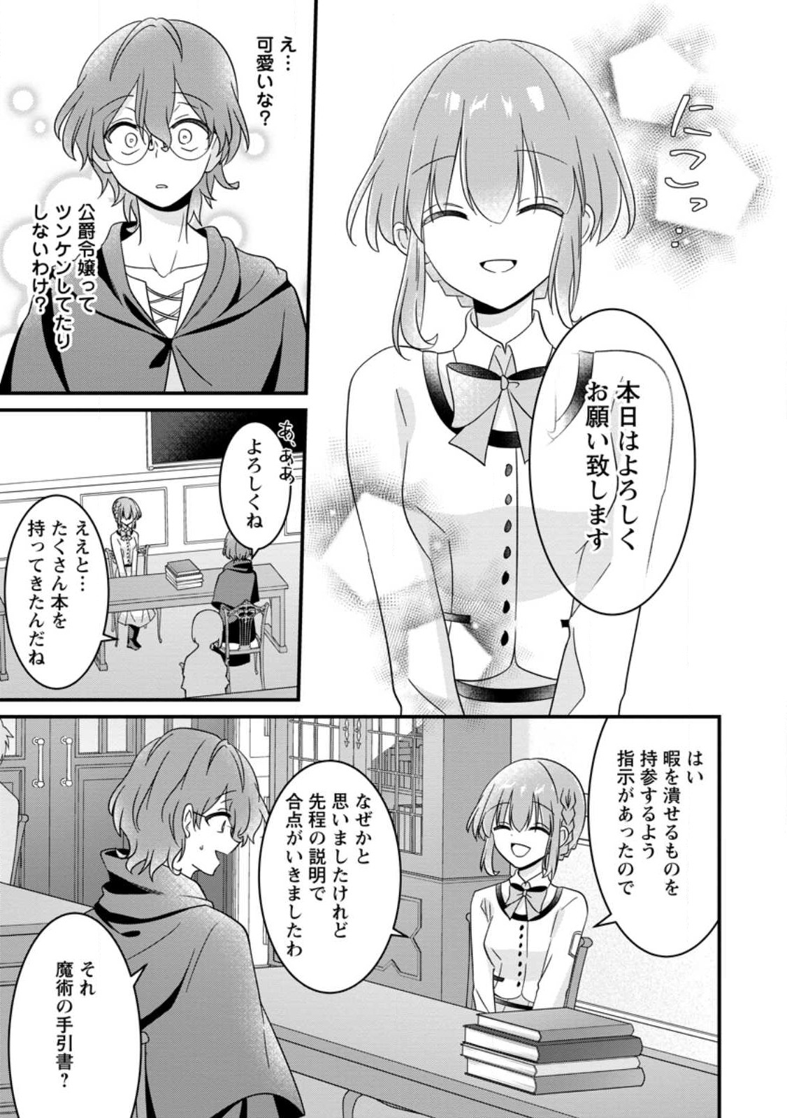 地味姫と黒猫の、円満な婚約破棄 第21.1話 - Page 9