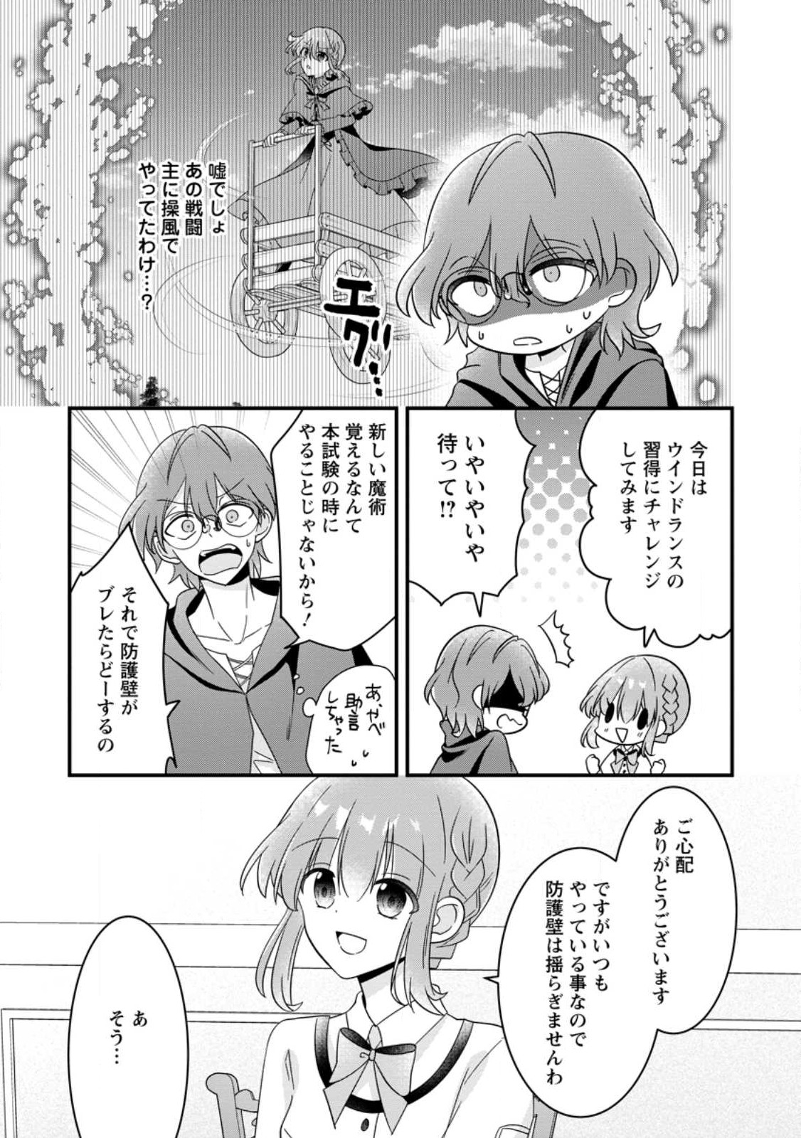 地味姫と黒猫の、円満な婚約破棄 第21.2話 - Page 1