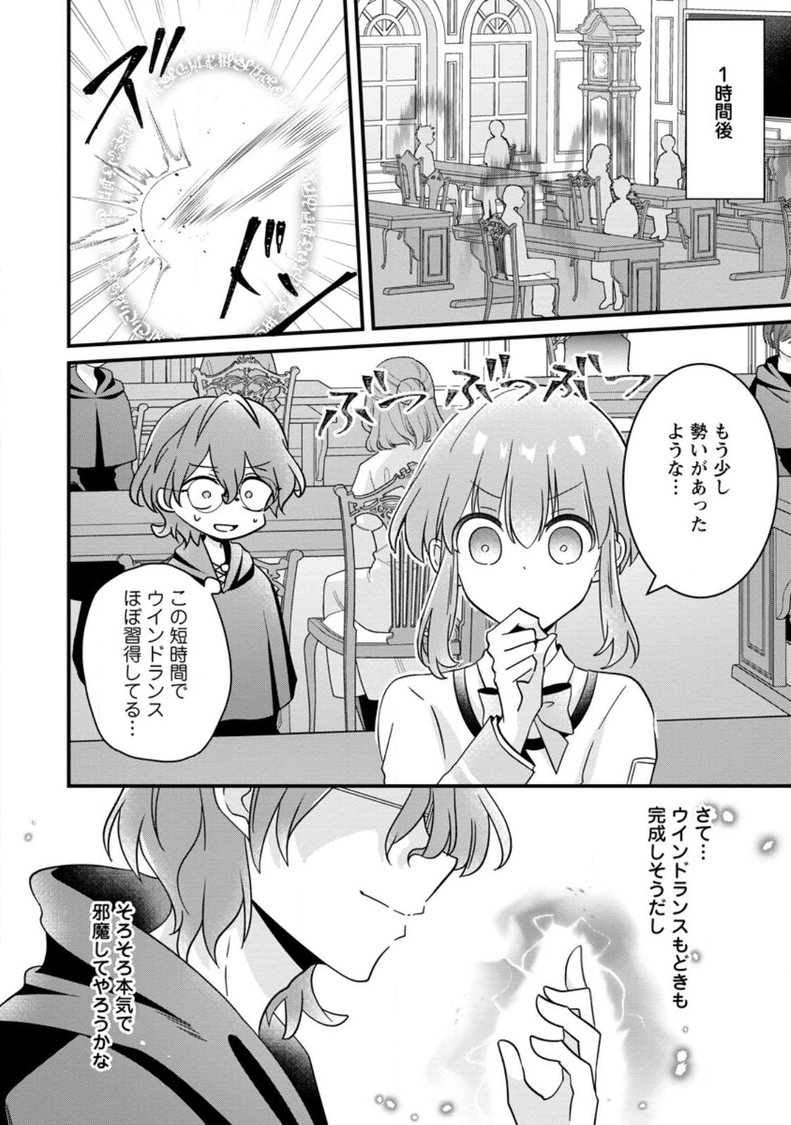 地味姫と黒猫の、円満な婚約破棄 第21.2話 - Page 4