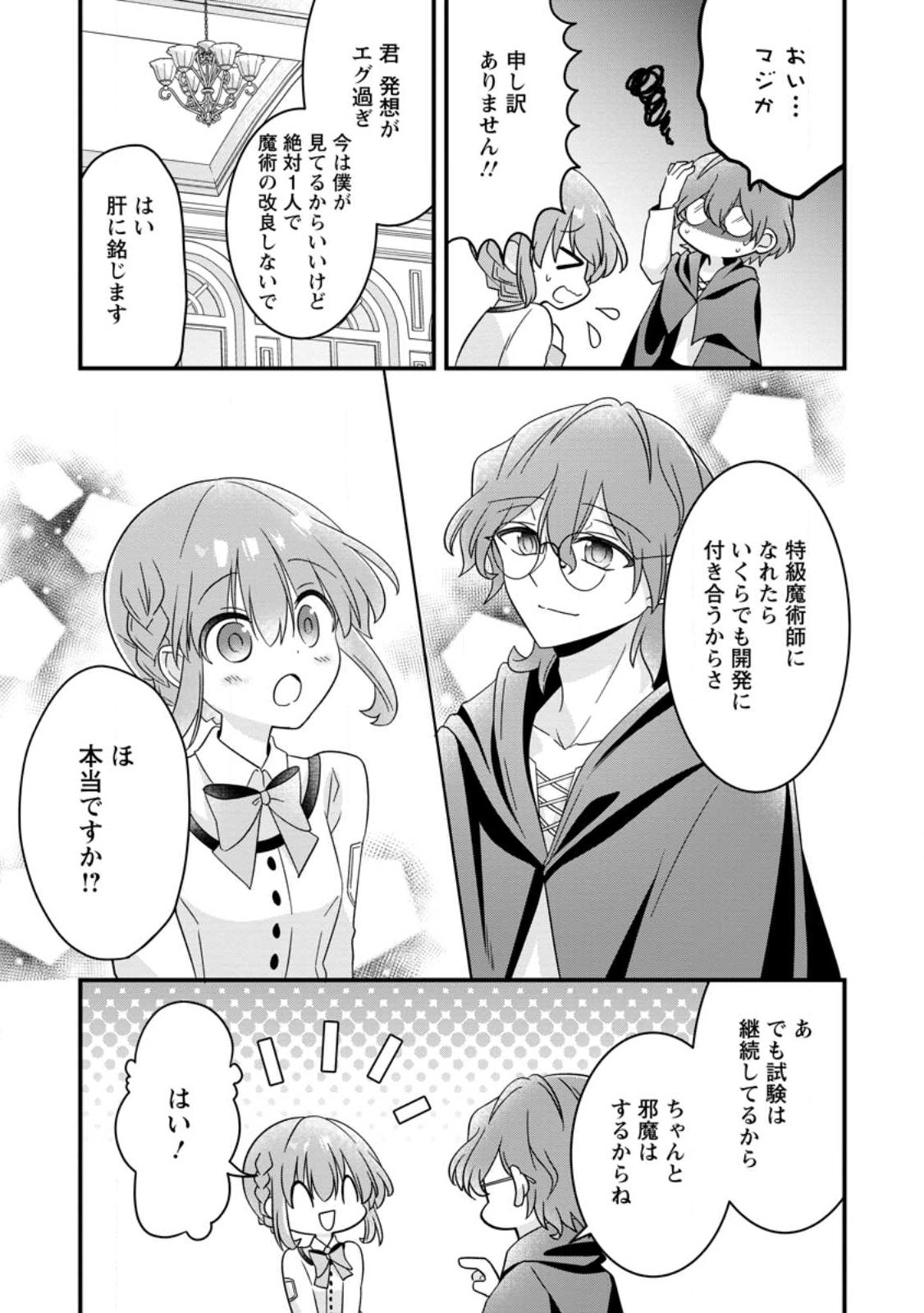 地味姫と黒猫の、円満な婚約破棄 第21.2話 - Page 7