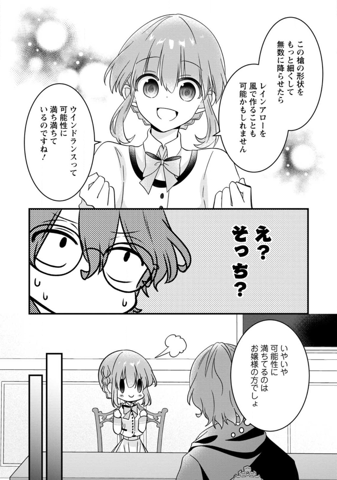 地味姫と黒猫の、円満な婚約破棄 第21.3話 - Page 1