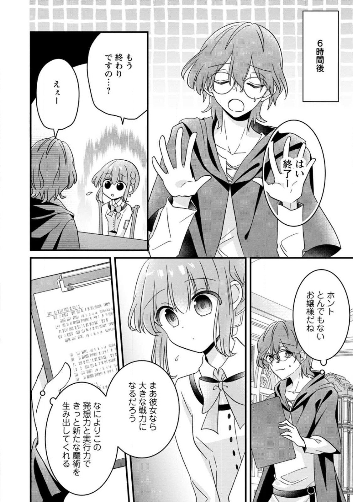 地味姫と黒猫の、円満な婚約破棄 第21.3話 - Page 2