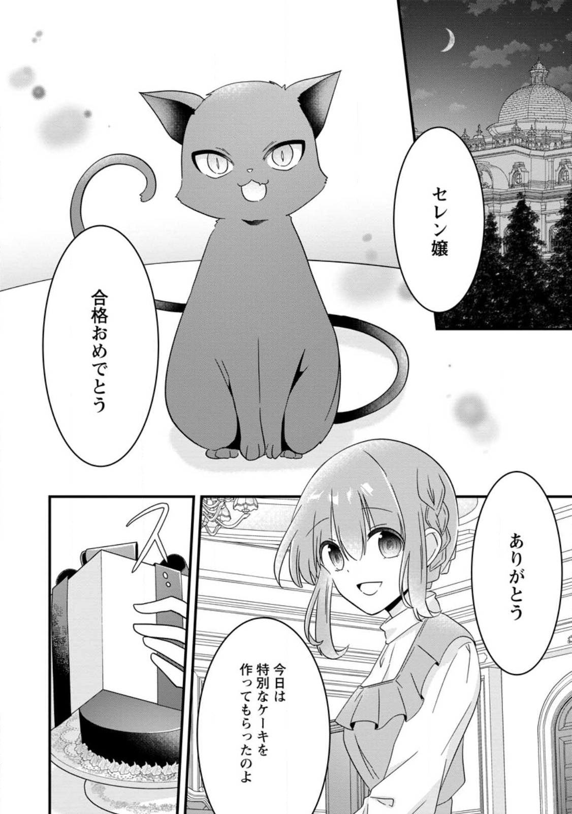 地味姫と黒猫の、円満な婚約破棄 第21.3話 - Page 4