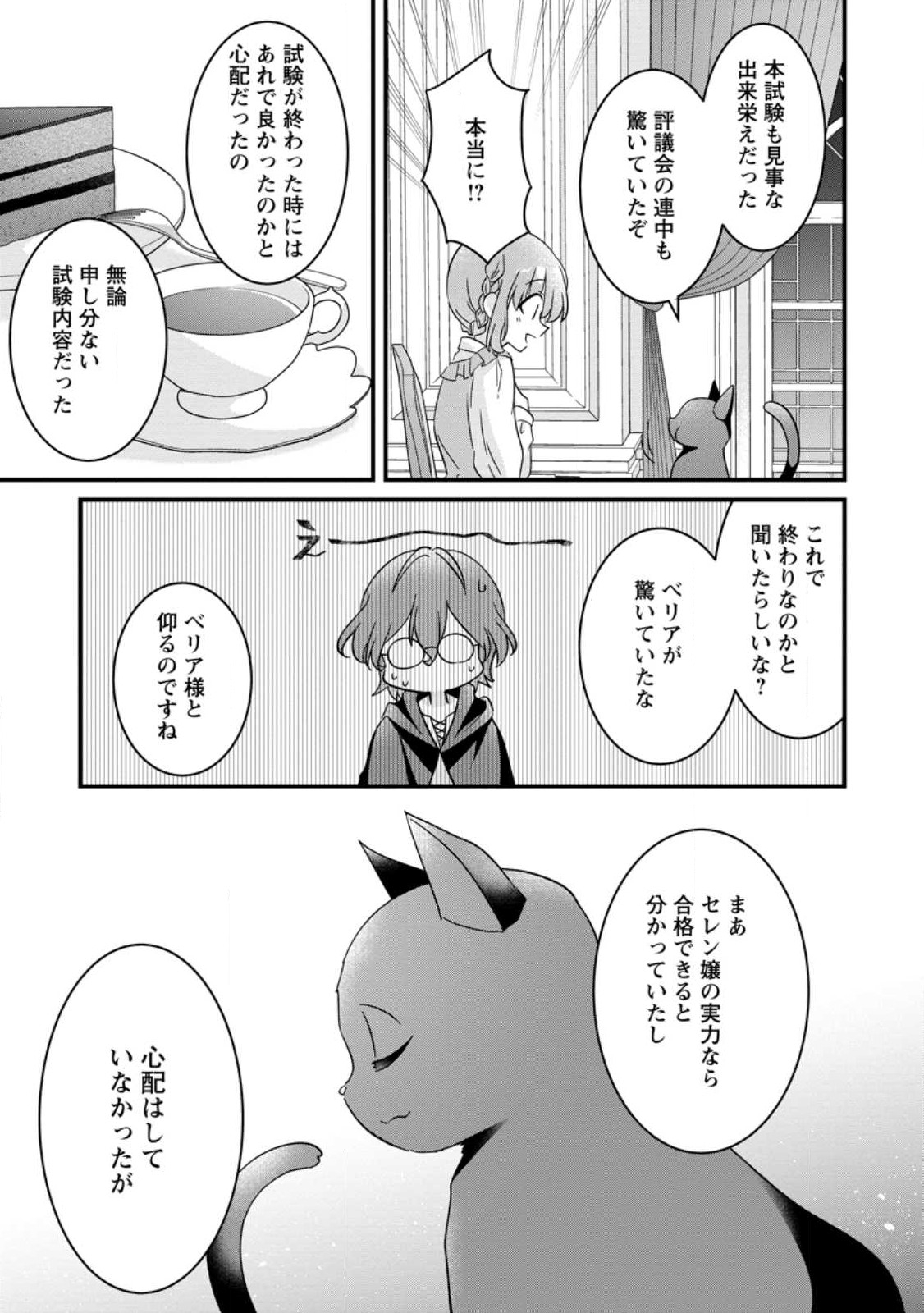 地味姫と黒猫の、円満な婚約破棄 第21.3話 - Page 7