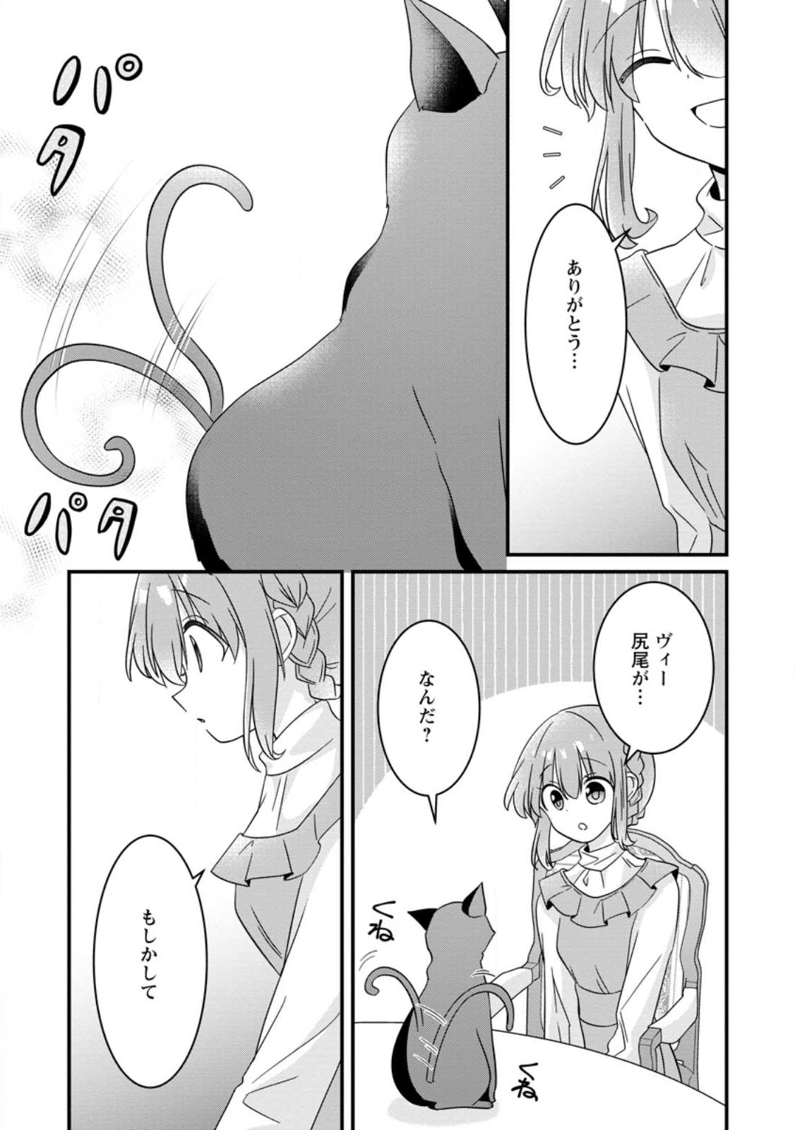 地味姫と黒猫の、円満な婚約破棄 第21.3話 - Page 8