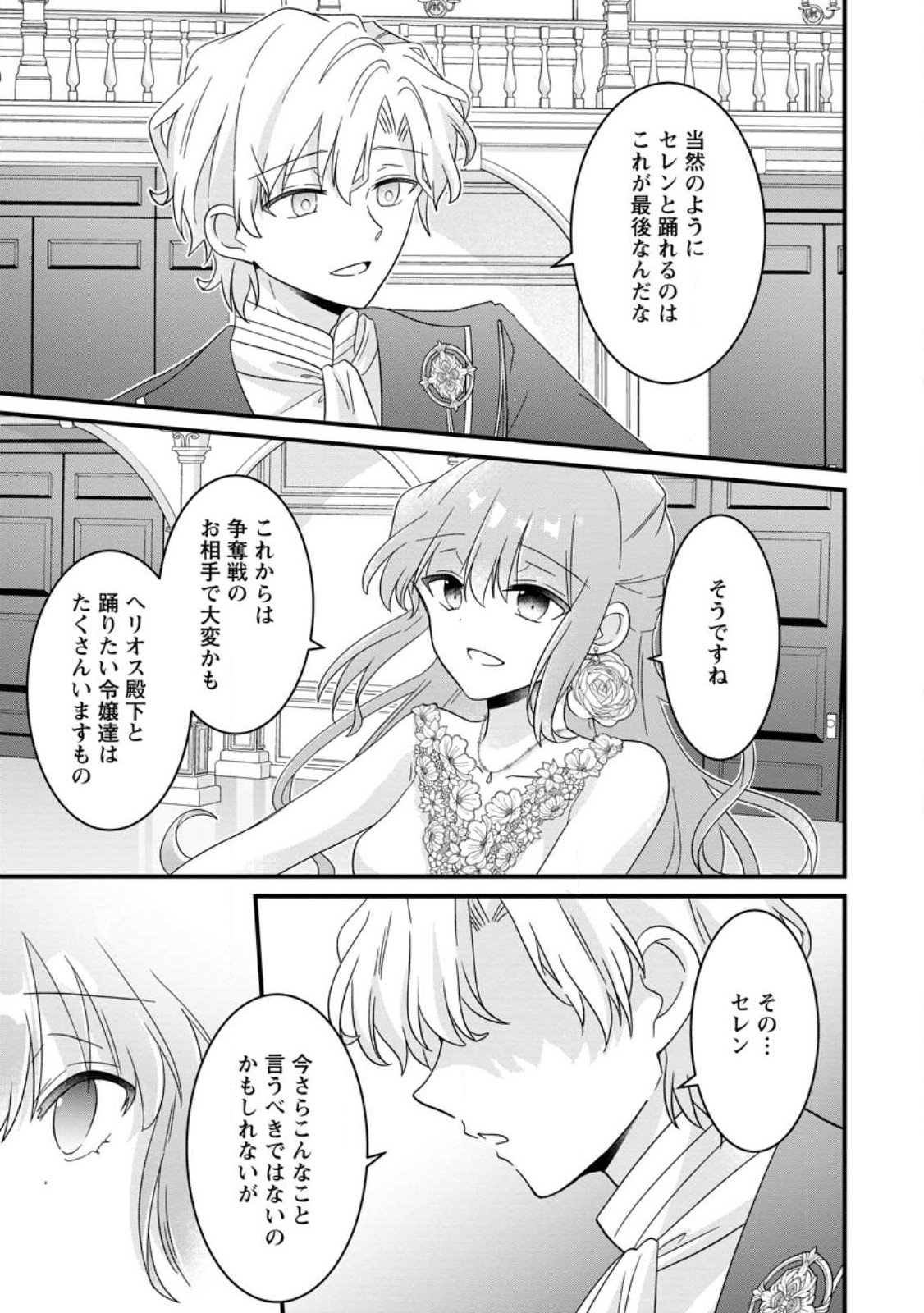 地味姫と黒猫の、円満な婚約破棄 第22.1話 - Page 3