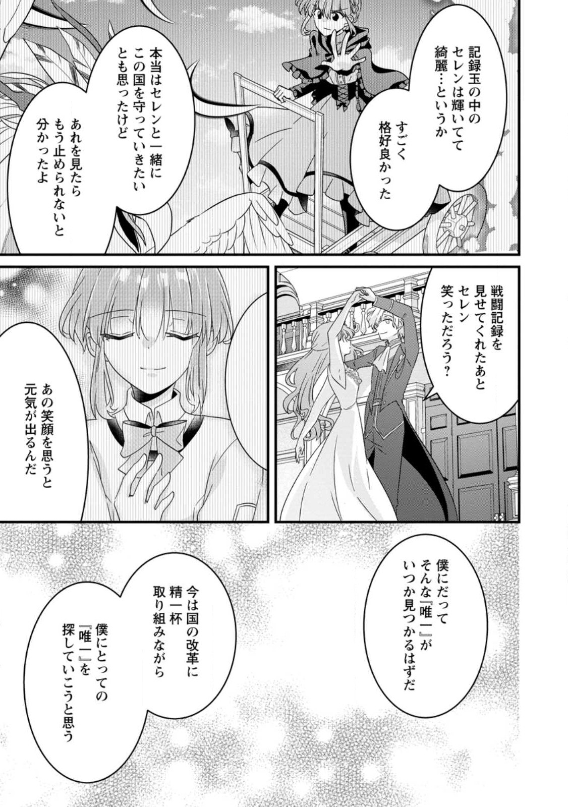 地味姫と黒猫の、円満な婚約破棄 第22.1話 - Page 5