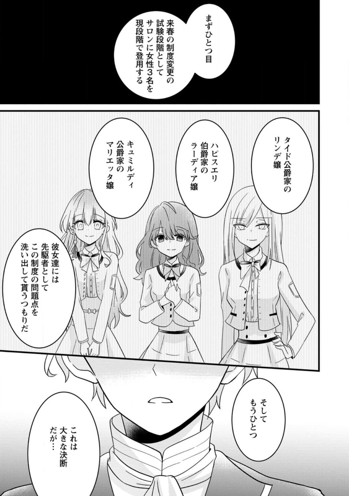 地味姫と黒猫の、円満な婚約破棄 第22.1話 - Page 11