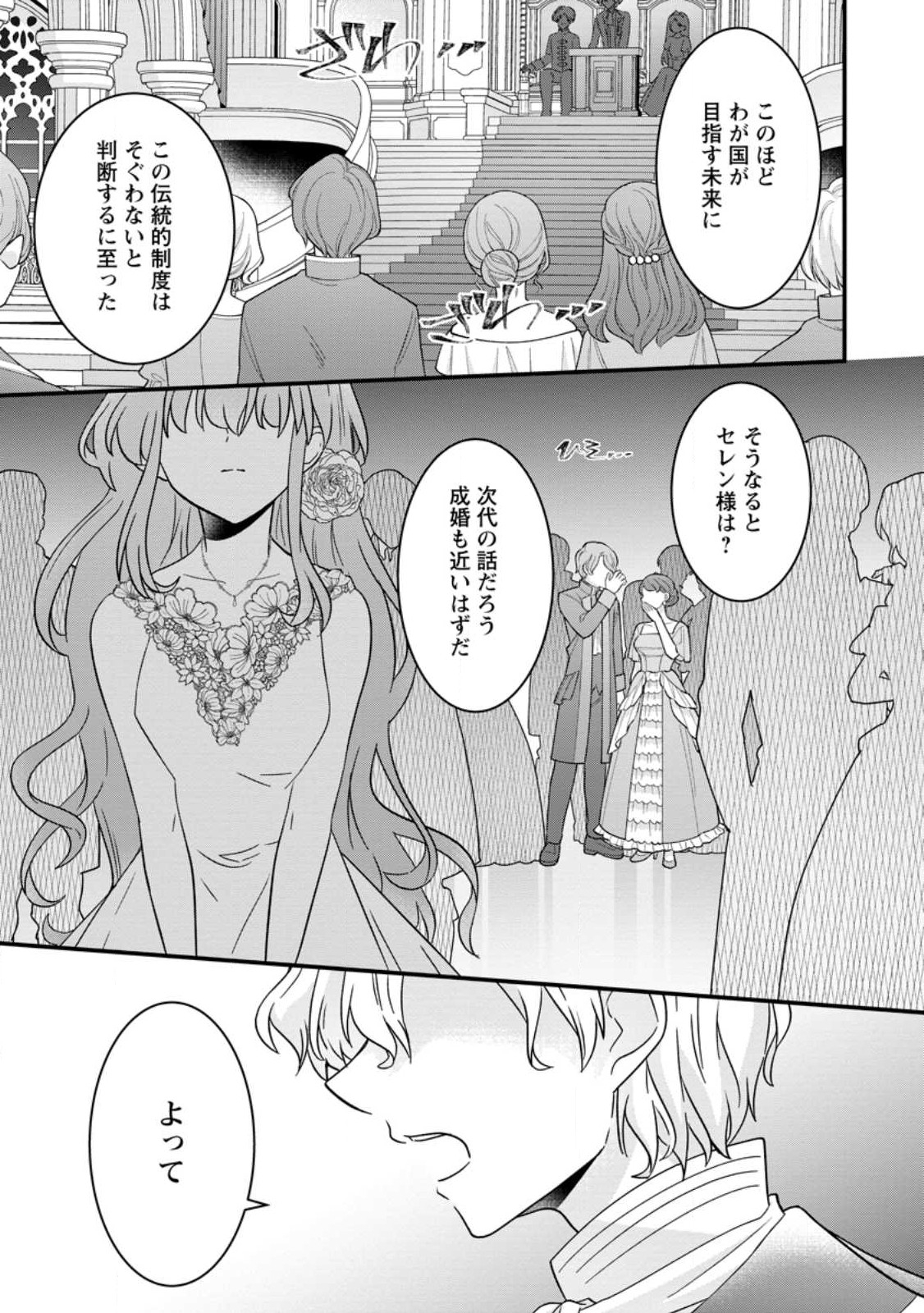 地味姫と黒猫の、円満な婚約破棄 第22.1話 - Page 13
