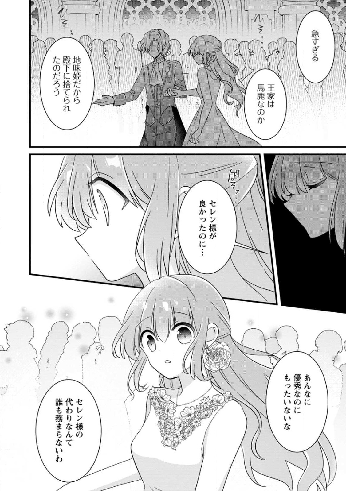 地味姫と黒猫の、円満な婚約破棄 第22.2話 - Page 3