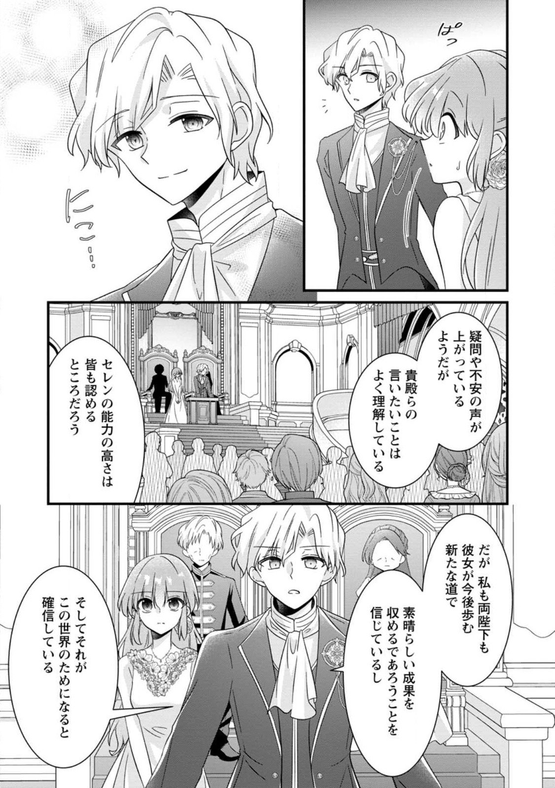 地味姫と黒猫の、円満な婚約破棄 第22.2話 - Page 4