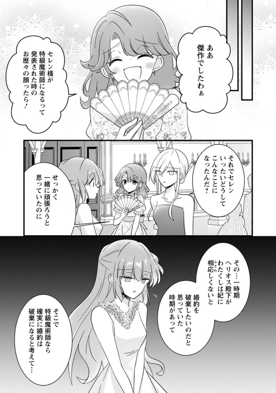 地味姫と黒猫の、円満な婚約破棄 第22.2話 - Page 6