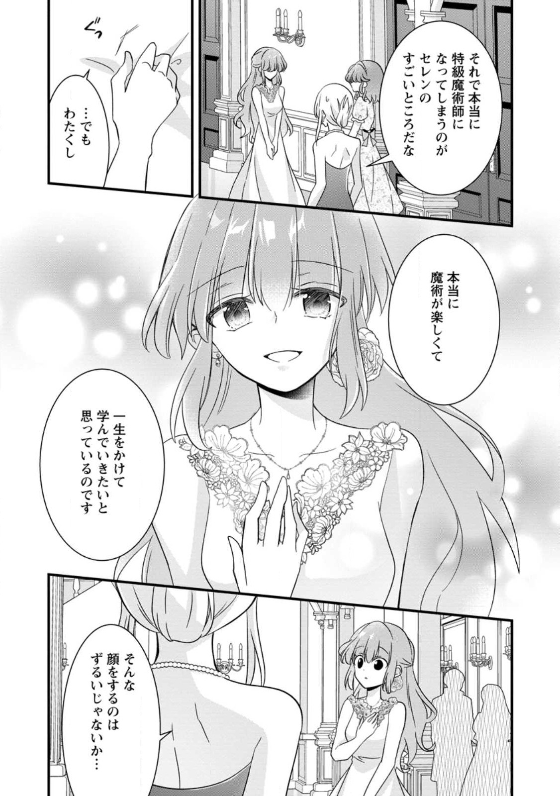 地味姫と黒猫の、円満な婚約破棄 第22.2話 - Page 7