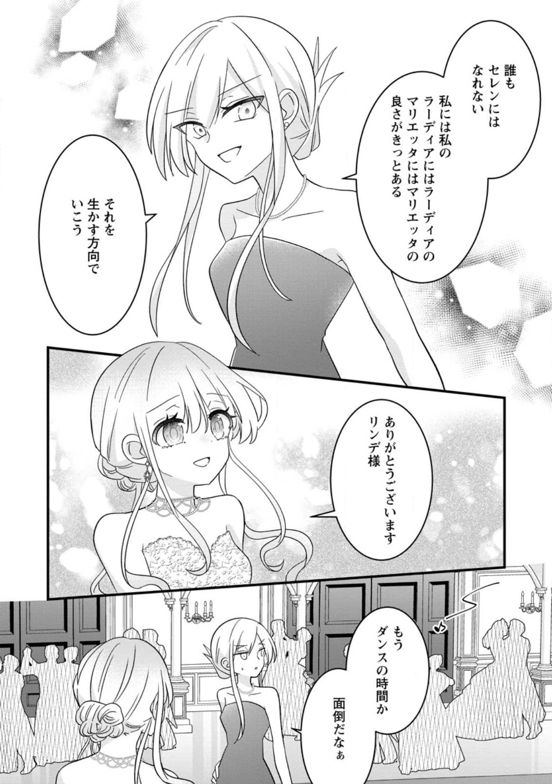 地味姫と黒猫の、円満な婚約破棄 第22.2話 - Page 11