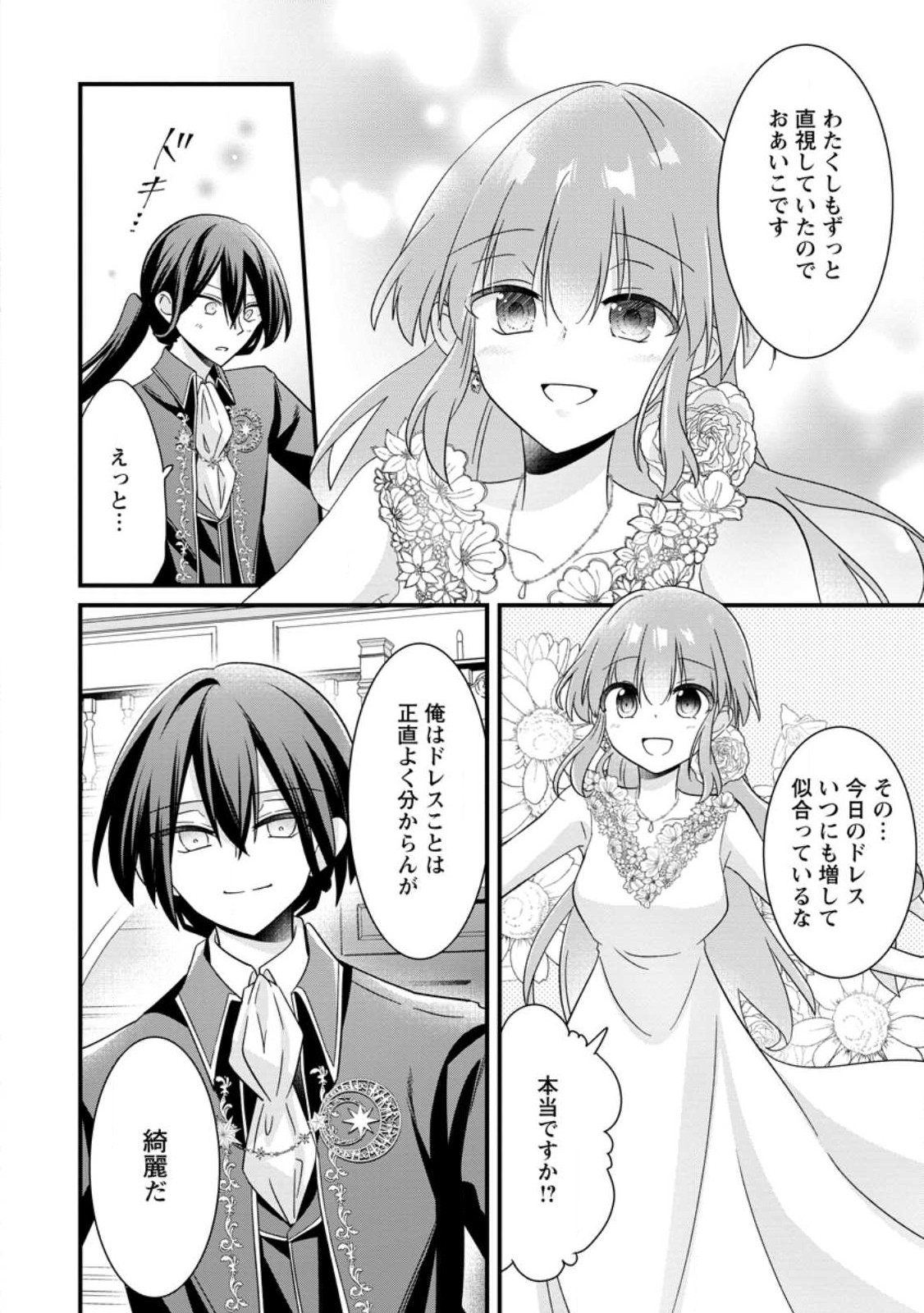 地味姫と黒猫の、円満な婚約破棄 第22.3話 - Page 4