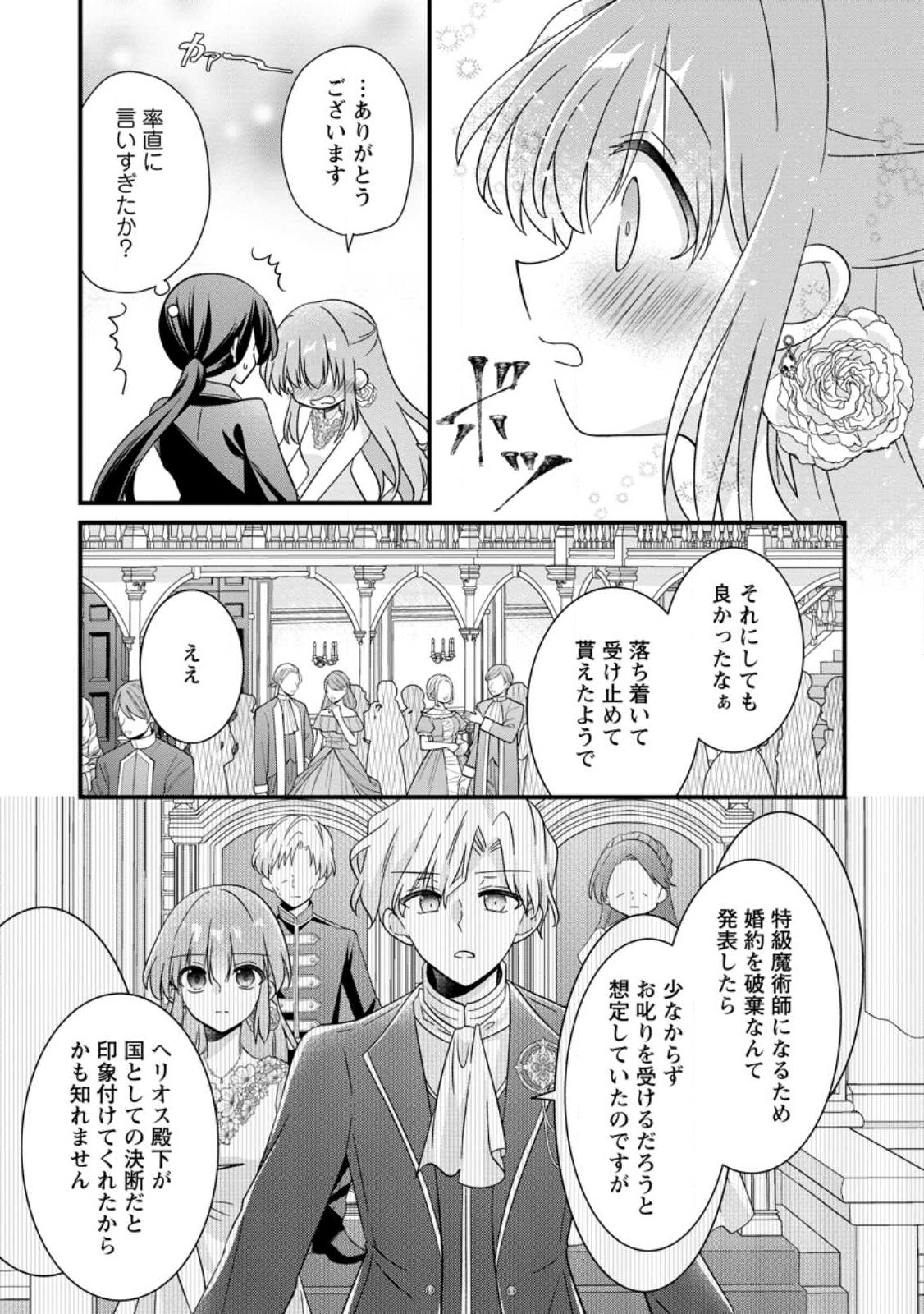 地味姫と黒猫の、円満な婚約破棄 第22.3話 - Page 5