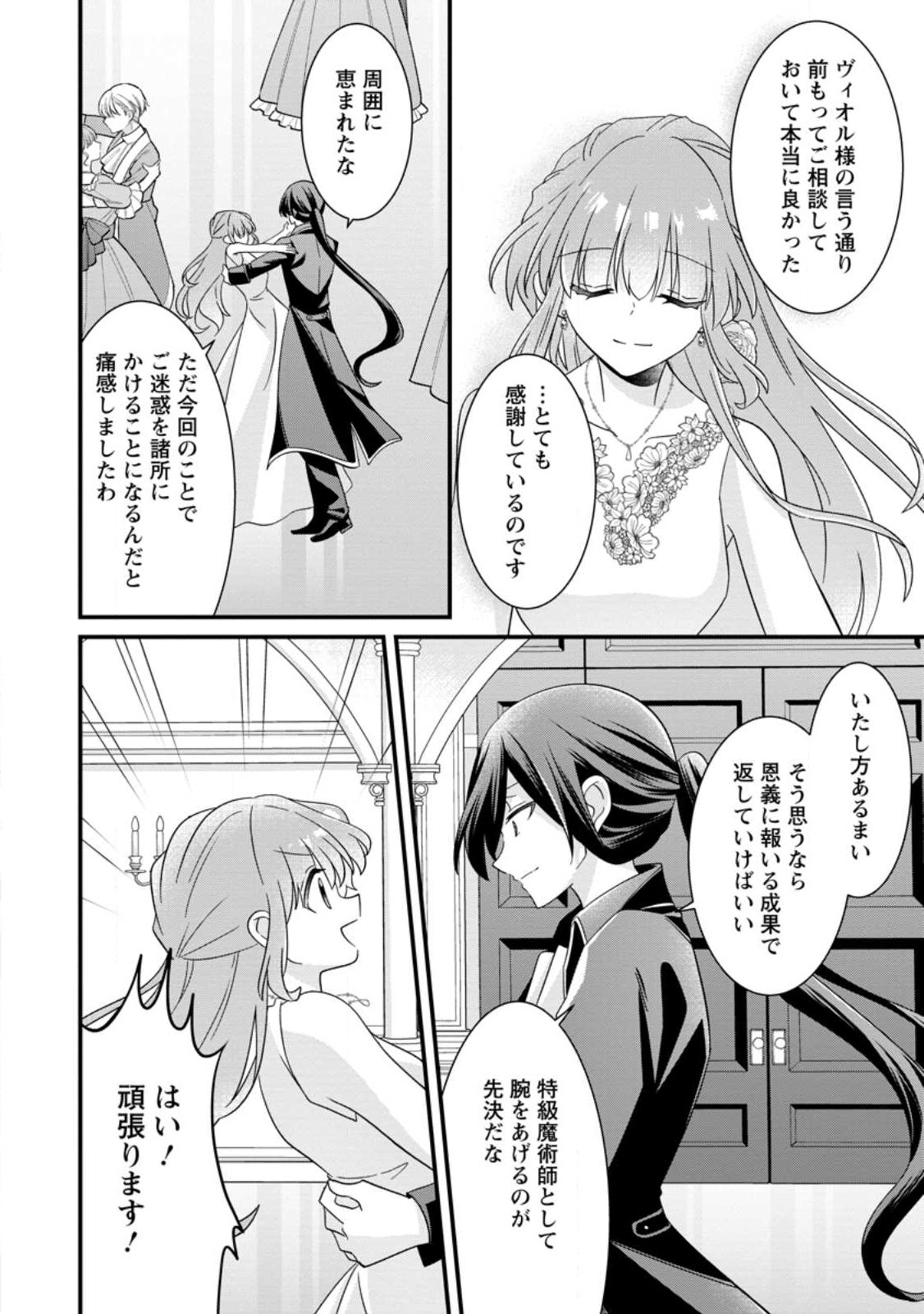 地味姫と黒猫の、円満な婚約破棄 第22.3話 - Page 6