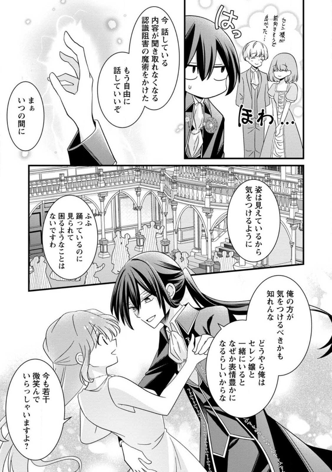 地味姫と黒猫の、円満な婚約破棄 第22.3話 - Page 7