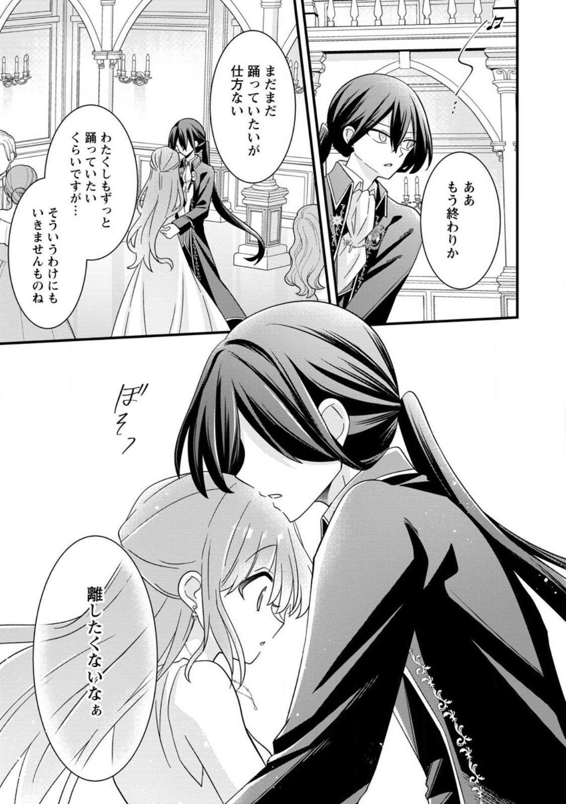 地味姫と黒猫の、円満な婚約破棄 第22.3話 - Page 11