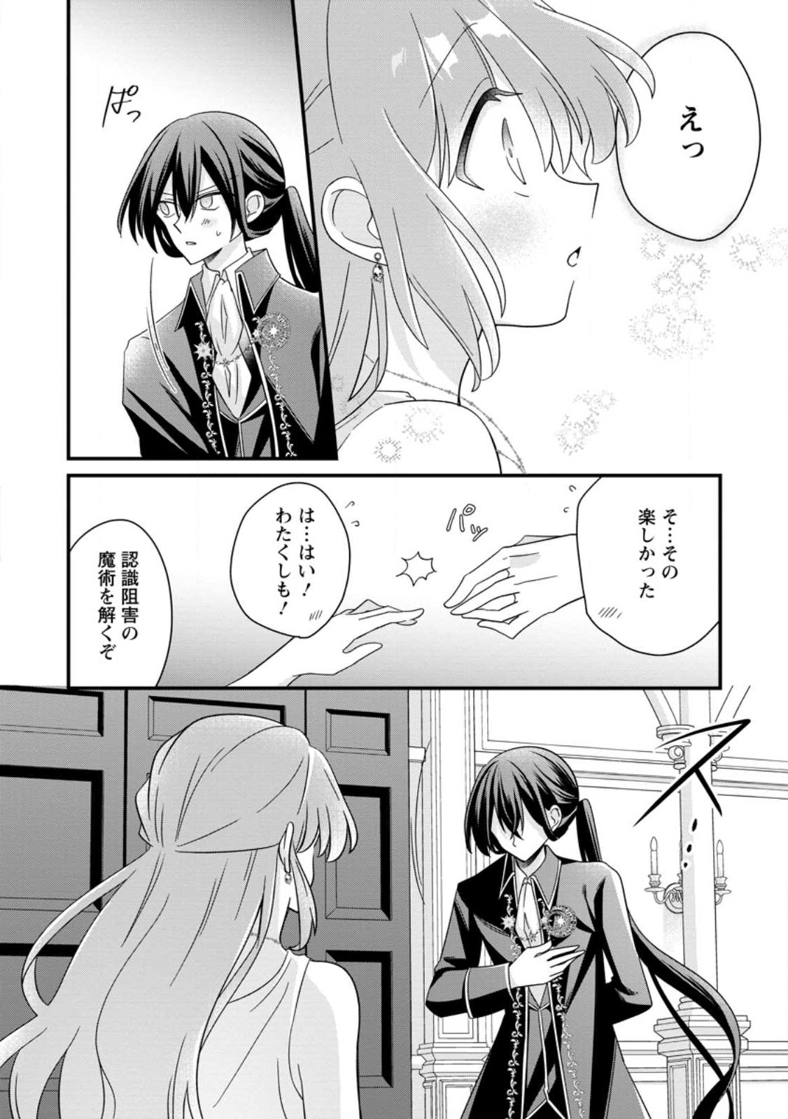 地味姫と黒猫の、円満な婚約破棄 第22.3話 - Page 12