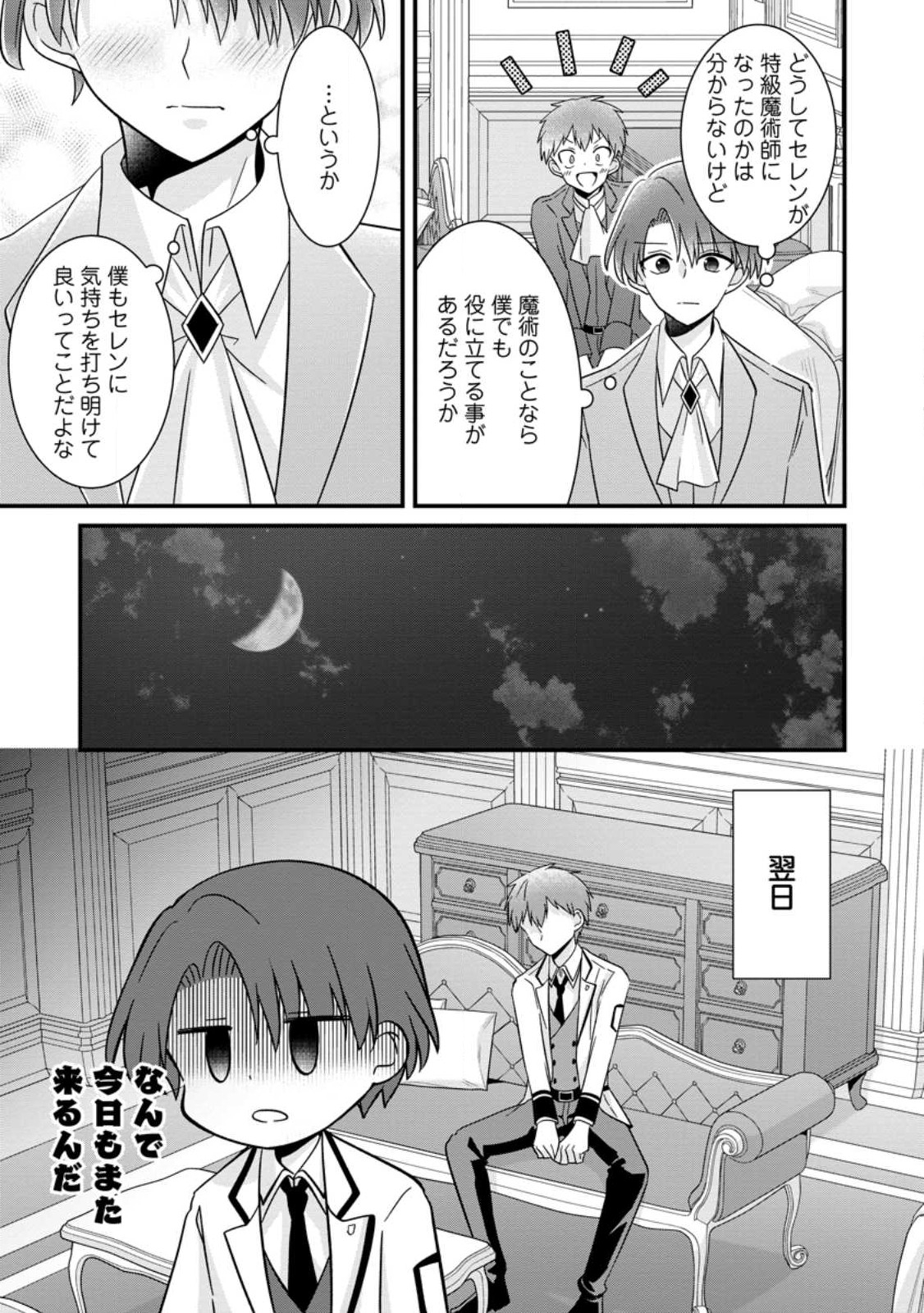 地味姫と黒猫の、円満な婚約破棄 第23.1話 - Page 3