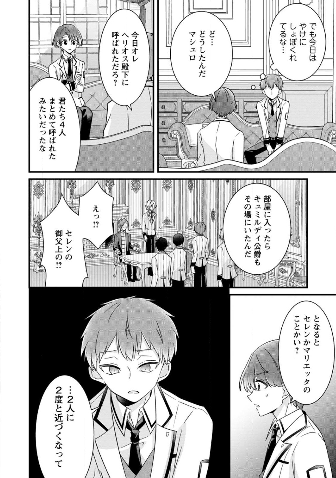 地味姫と黒猫の、円満な婚約破棄 第23.1話 - Page 4