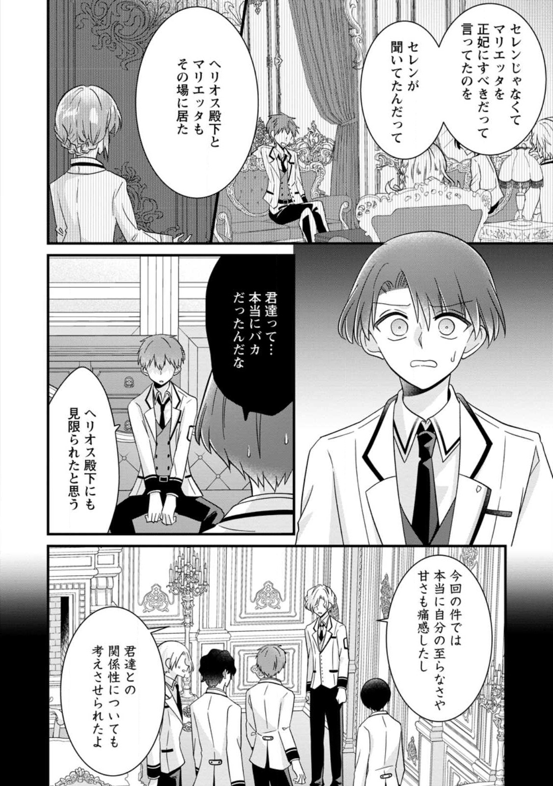 地味姫と黒猫の、円満な婚約破棄 第23.1話 - Page 6