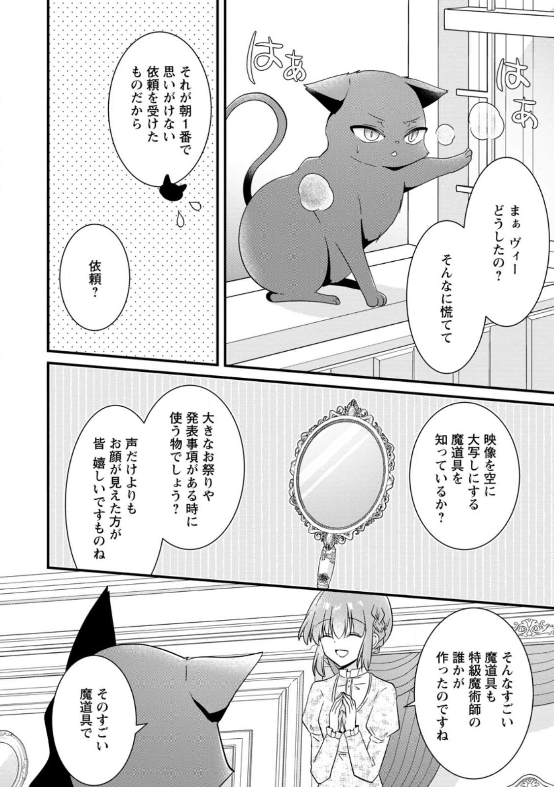 地味姫と黒猫の、円満な婚約破棄 第23.1話 - Page 10