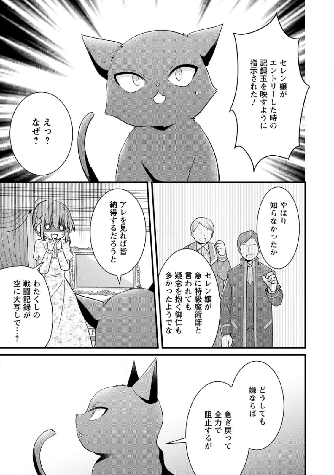 地味姫と黒猫の、円満な婚約破棄 第23.2話 - Page 1