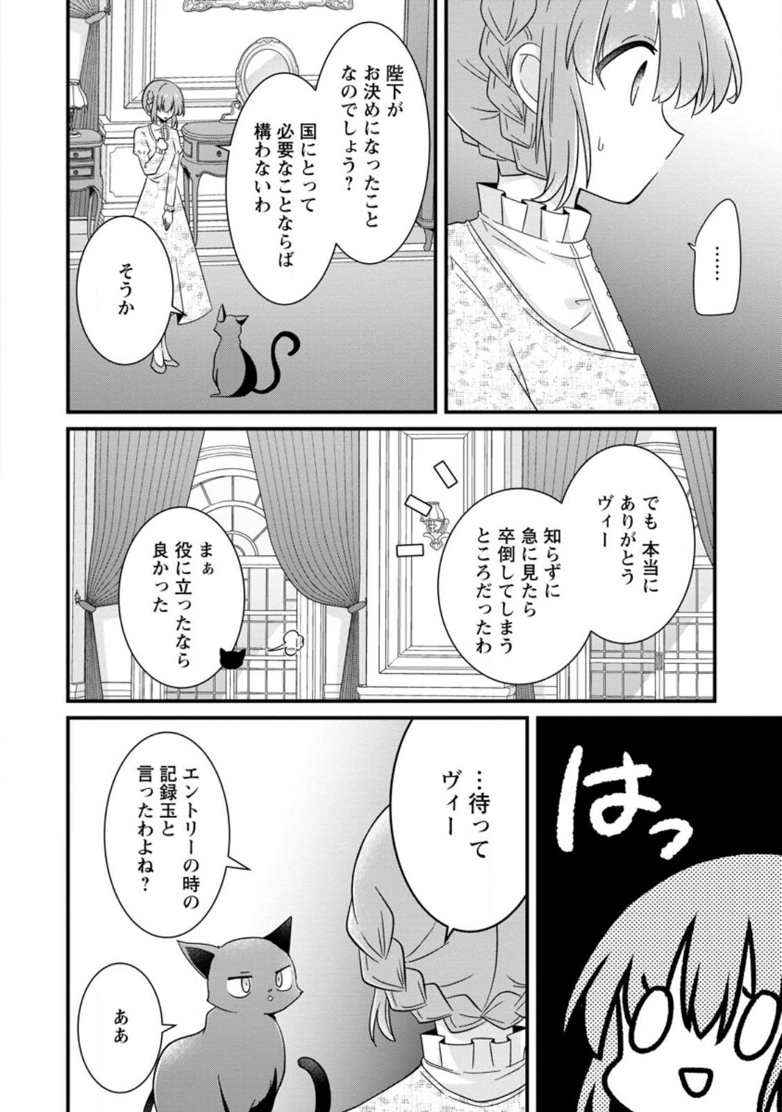 地味姫と黒猫の、円満な婚約破棄 第23.2話 - Page 2