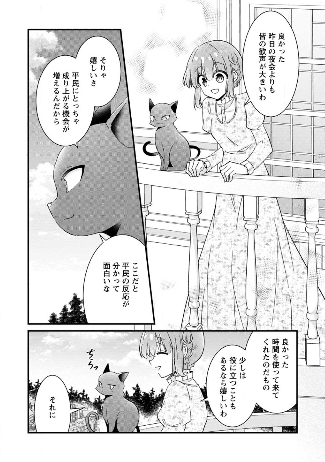 地味姫と黒猫の、円満な婚約破棄 第23.2話 - Page 5