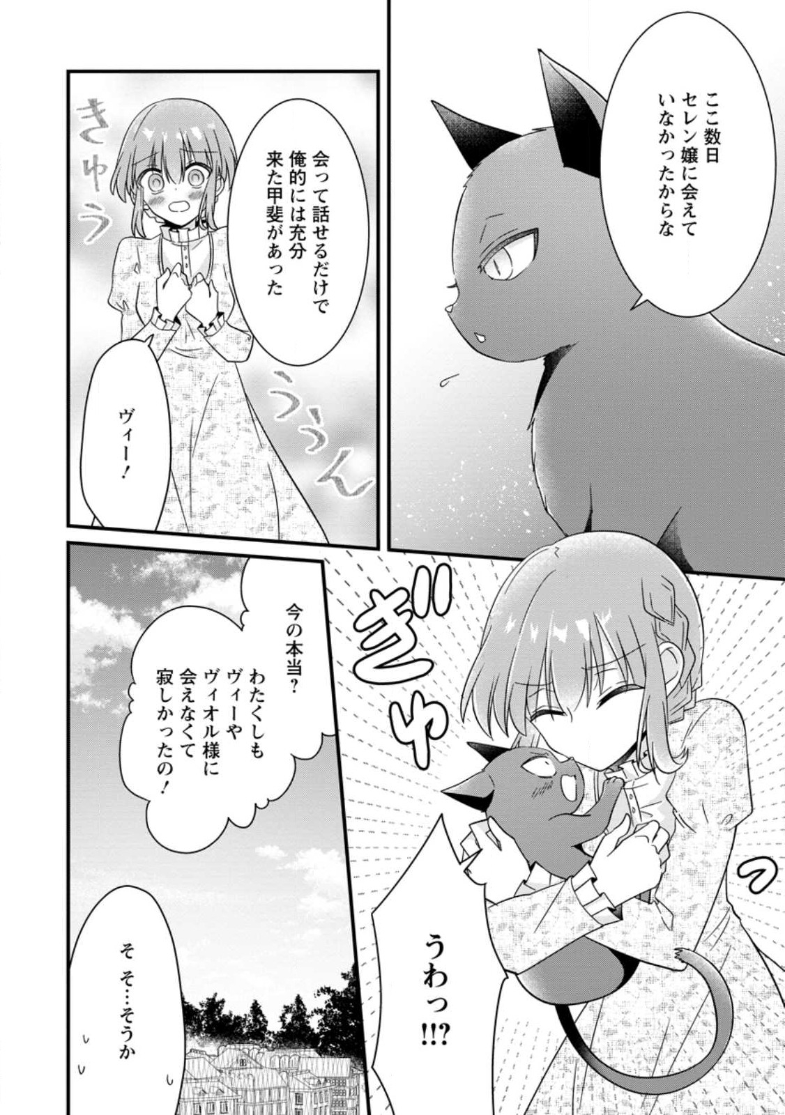 地味姫と黒猫の、円満な婚約破棄 第23.2話 - Page 6