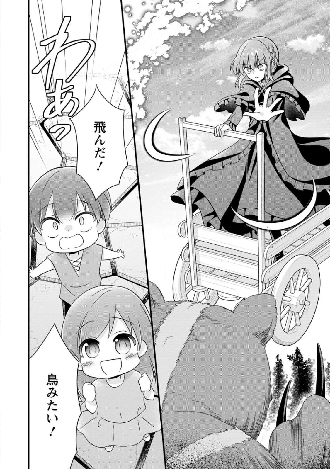 地味姫と黒猫の、円満な婚約破棄 第23.2話 - Page 8