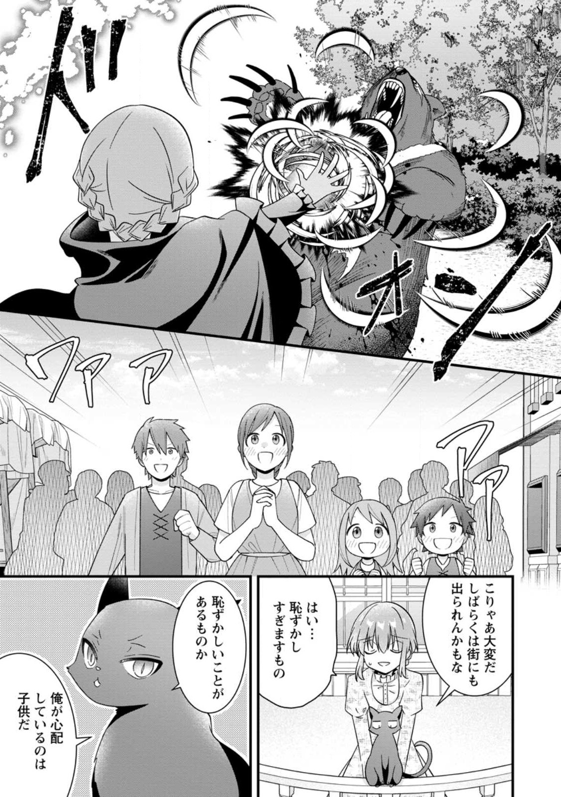 地味姫と黒猫の、円満な婚約破棄 第23.2話 - Page 9