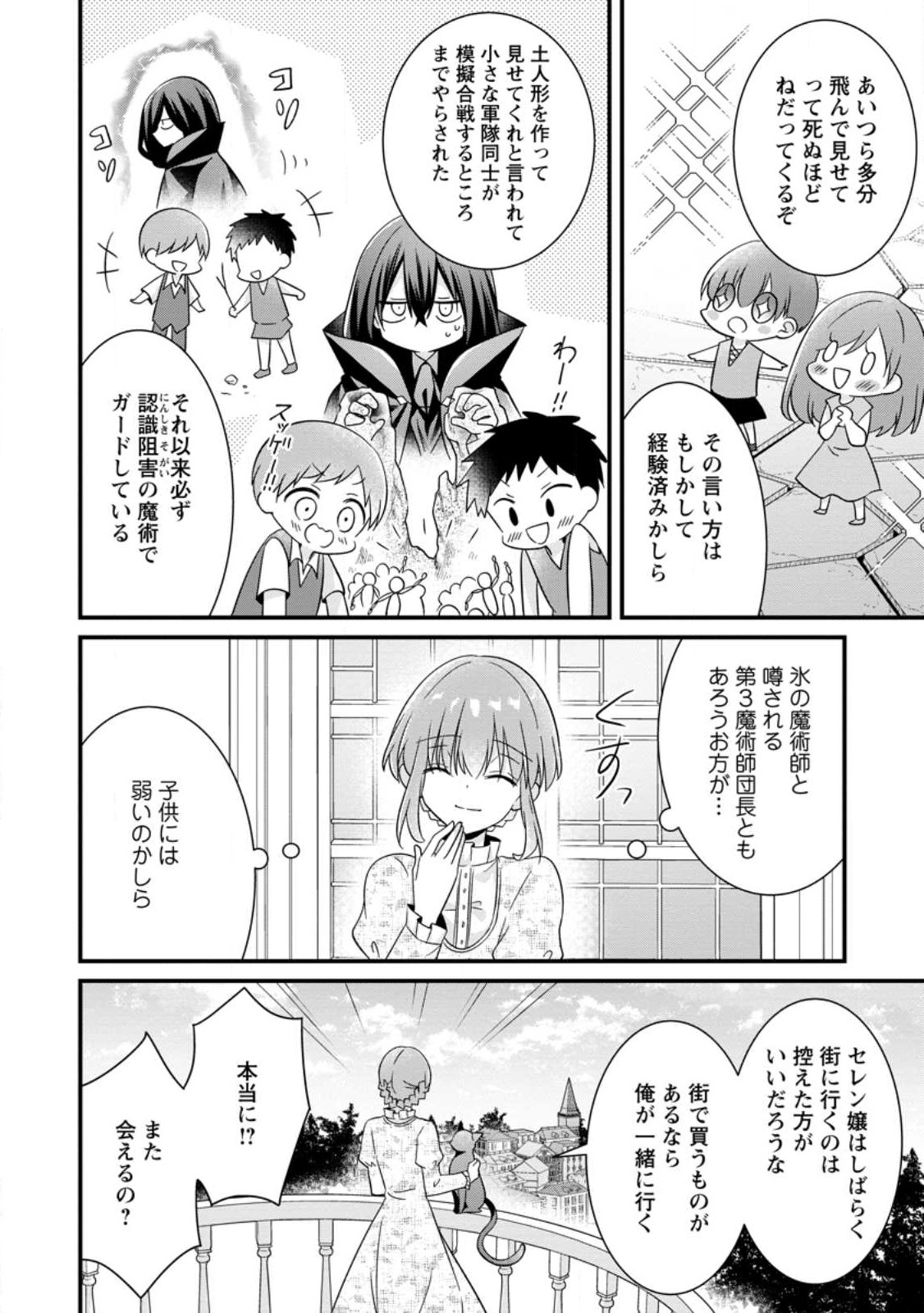 地味姫と黒猫の、円満な婚約破棄 第23.3話 - Page 1