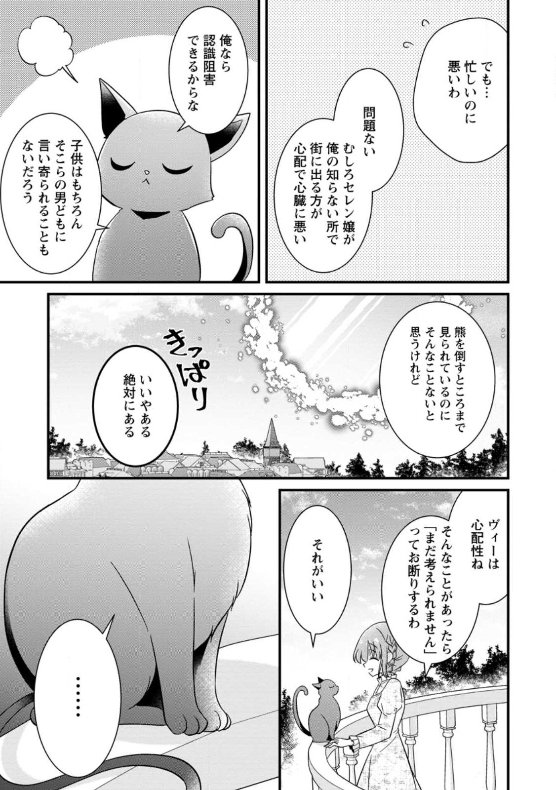 地味姫と黒猫の、円満な婚約破棄 第23.3話 - Page 2
