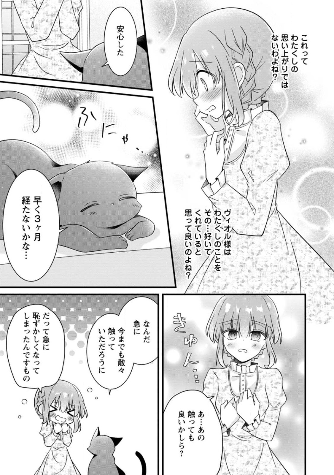 地味姫と黒猫の、円満な婚約破棄 第23.3話 - Page 6