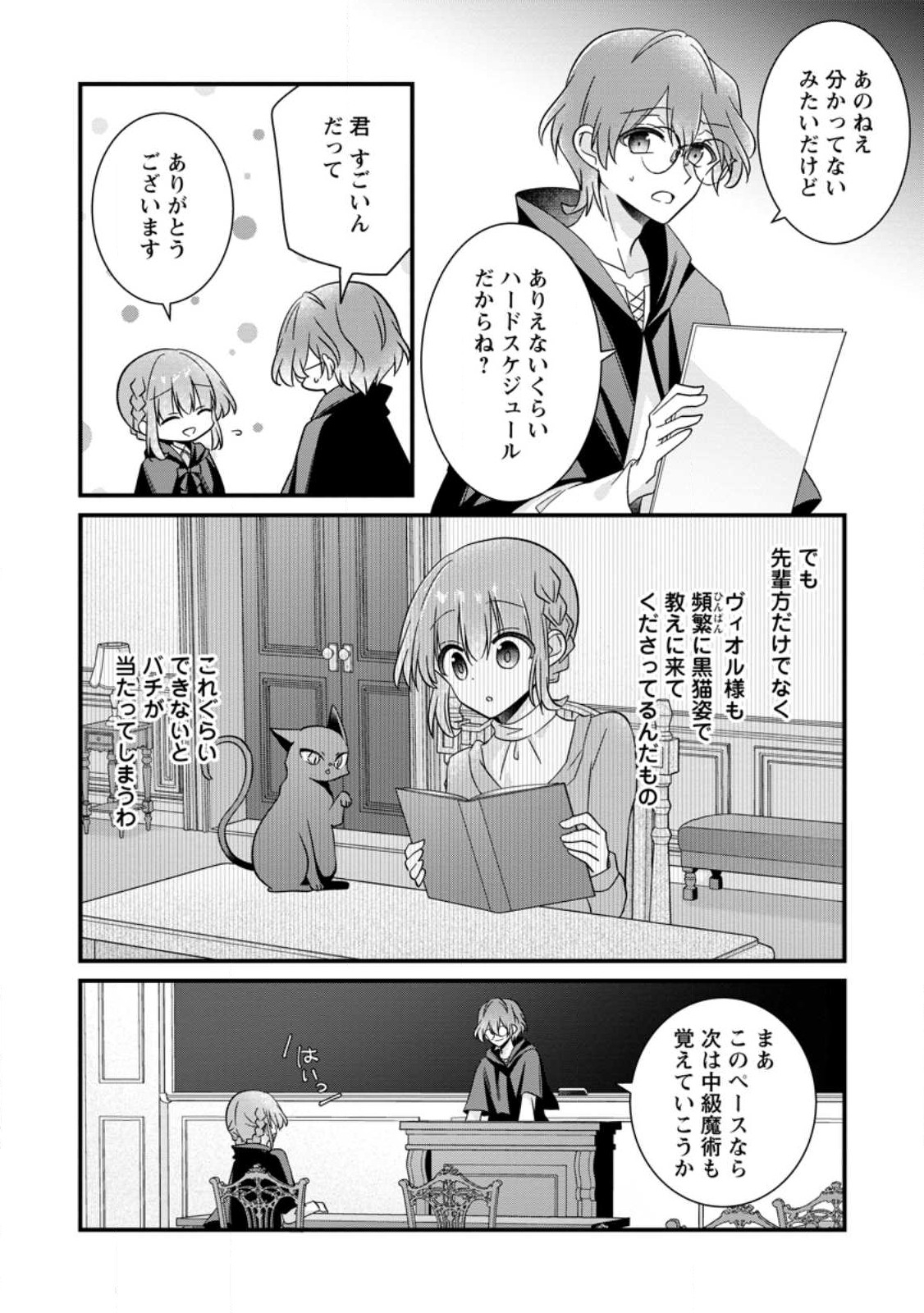 地味姫と黒猫の、円満な婚約破棄 第24.1話 - Page 6
