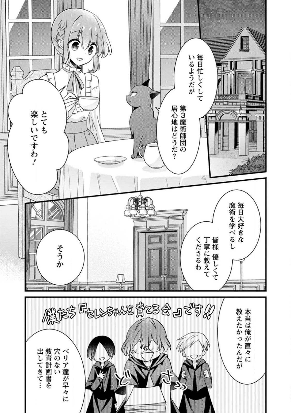 地味姫と黒猫の、円満な婚約破棄 第24.1話 - Page 7