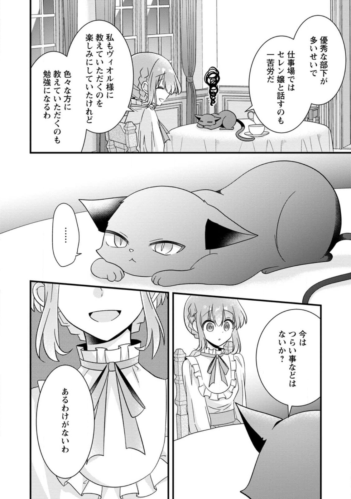 地味姫と黒猫の、円満な婚約破棄 第24.1話 - Page 8