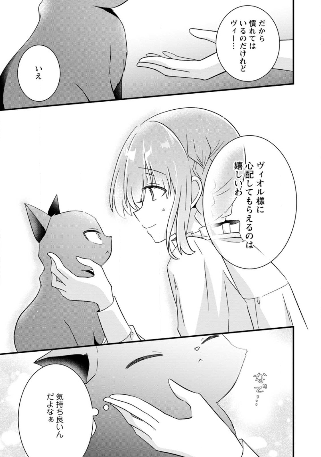 地味姫と黒猫の、円満な婚約破棄 第24.2話 - Page 1