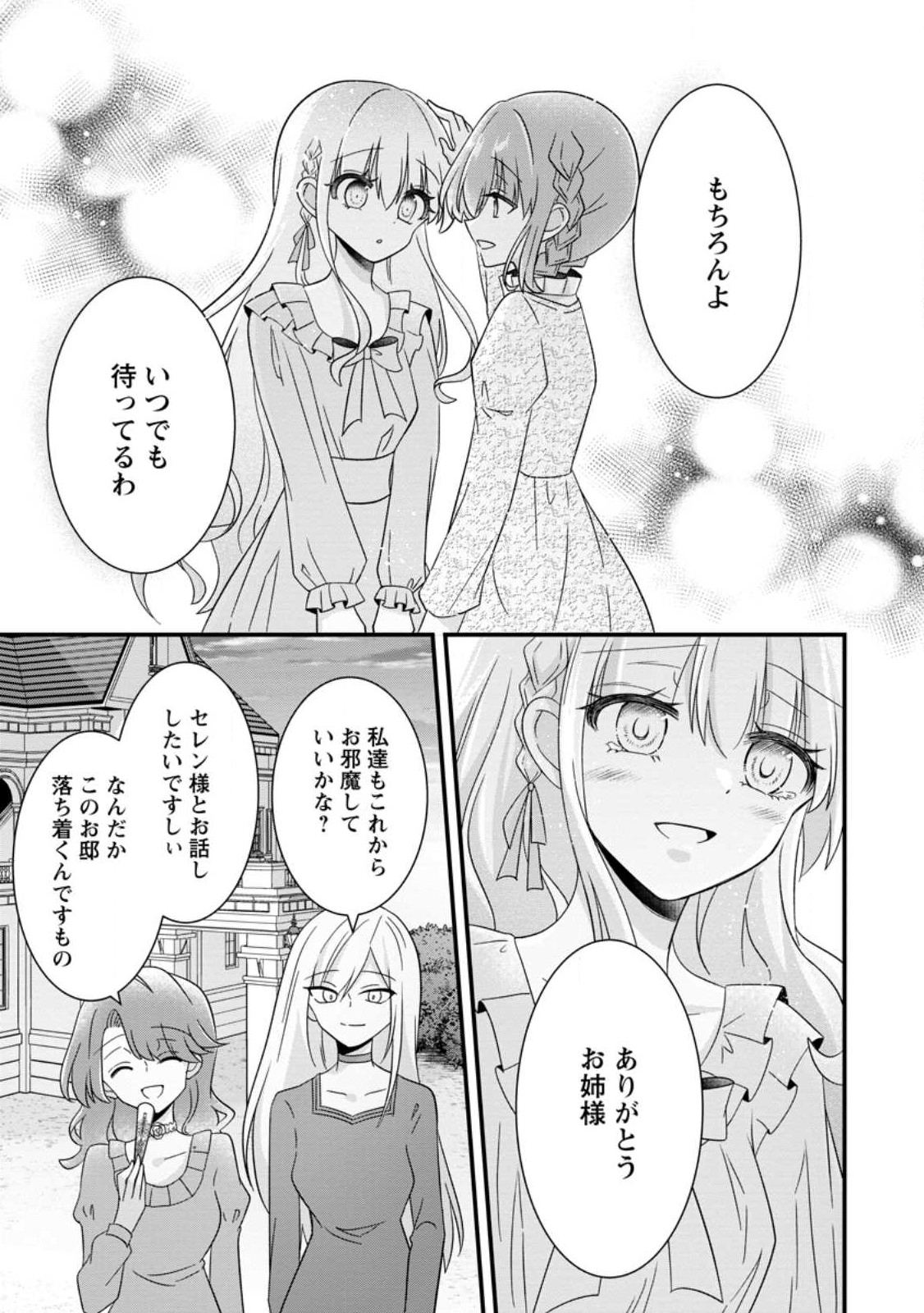 地味姫と黒猫の、円満な婚約破棄 第24.2話 - Page 9