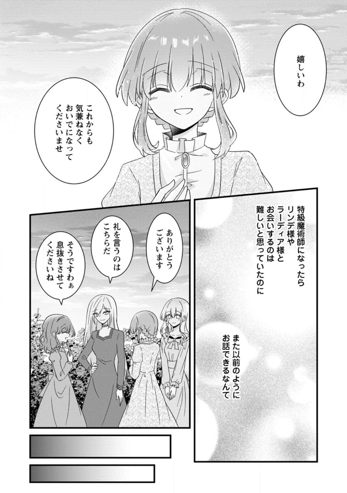 地味姫と黒猫の、円満な婚約破棄 第24.2話 - Page 10